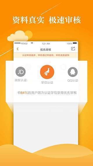 闪电周转最新版app