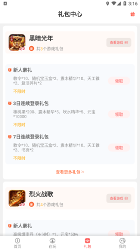 玩心手游app最新版