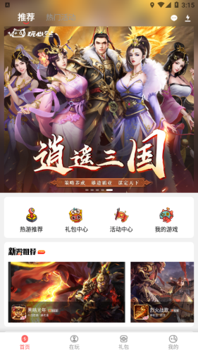玩心手游app最新版