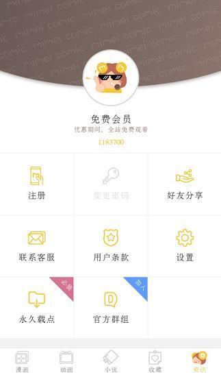 谜妹动漫app