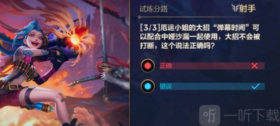 英雄联盟手游能力试炼者10.29答案