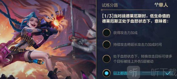 英雄联盟手游能力试炼者10.29答案