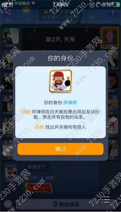 狼人杀炸弹师版