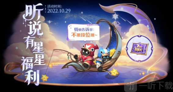 王者荣耀加星卡规则是什么 加星卡规则介绍