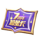 王者荣耀加星卡规则是什么 加星卡规则介绍