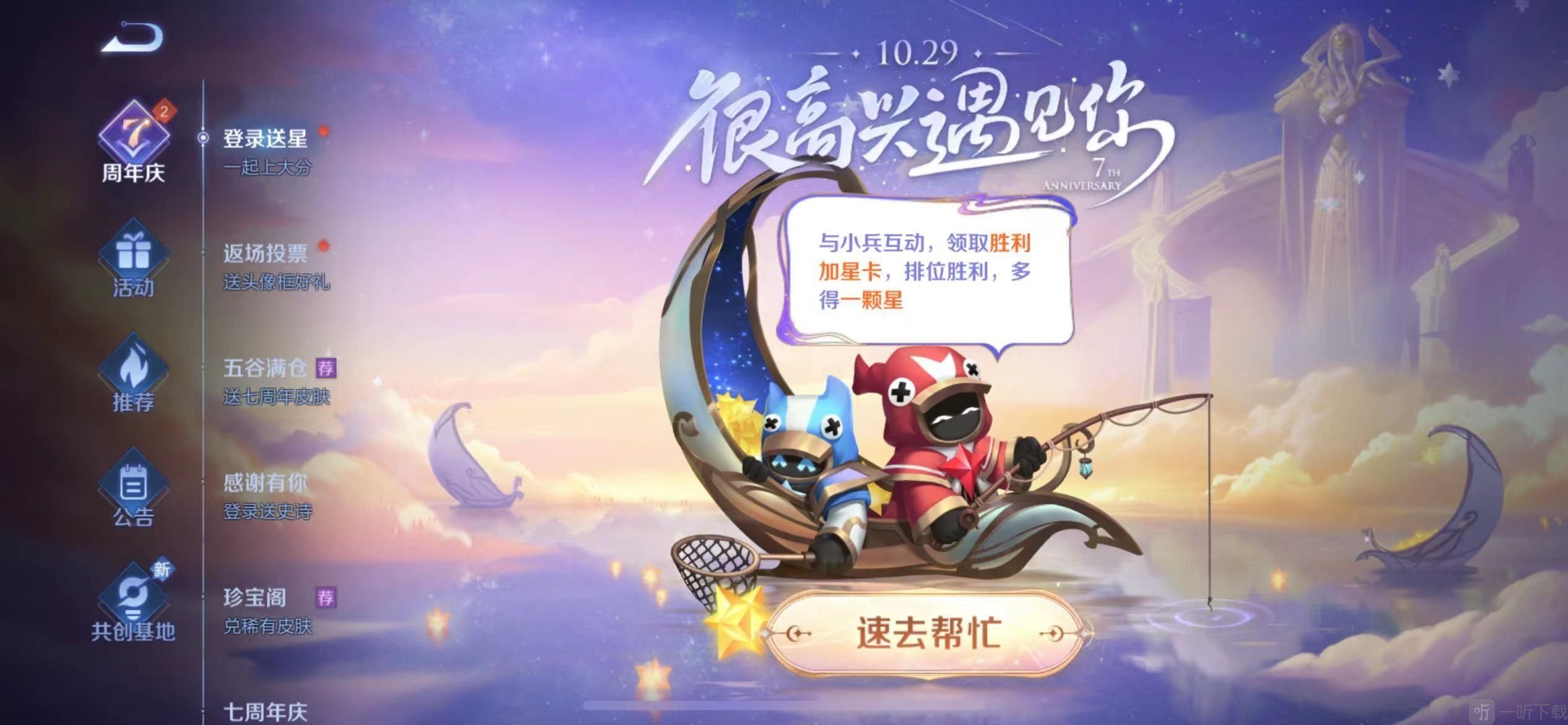 王者荣耀和小兵互动的游戏怎么玩 和小兵互动领加星卡任务挑战方法