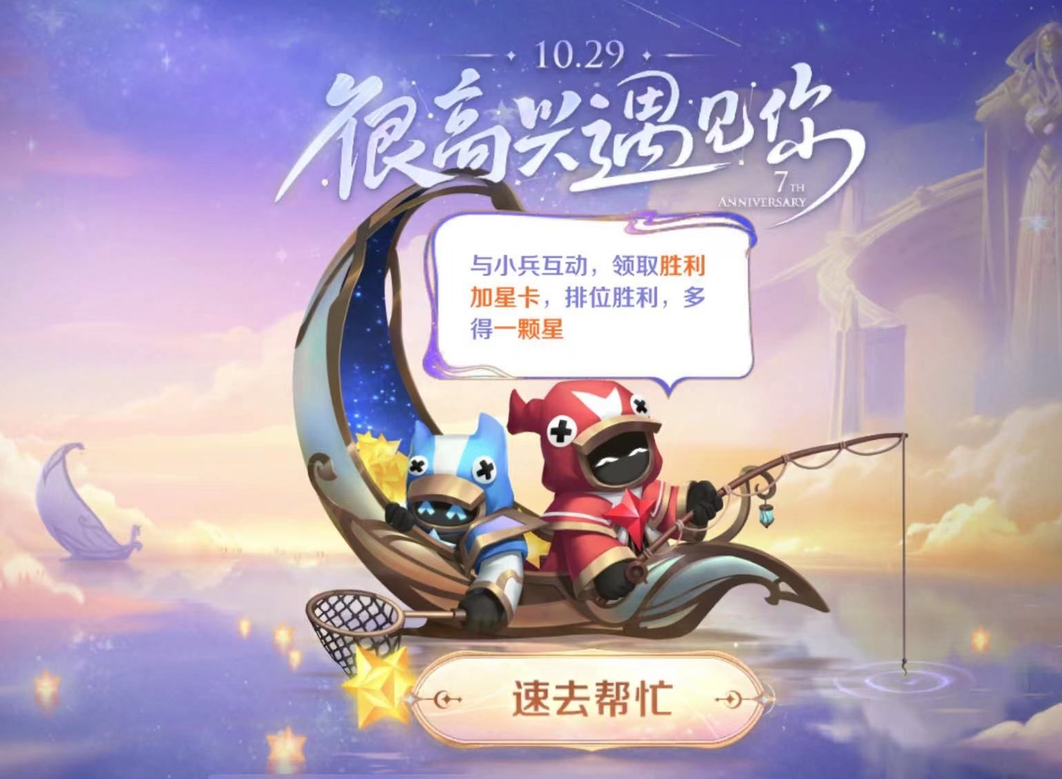 王者荣耀和小兵互动的游戏怎么玩 和小兵互动领加星卡任务挑战方法
