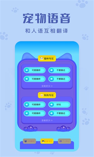 动物声音翻译器