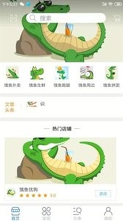 饿鱼优购
