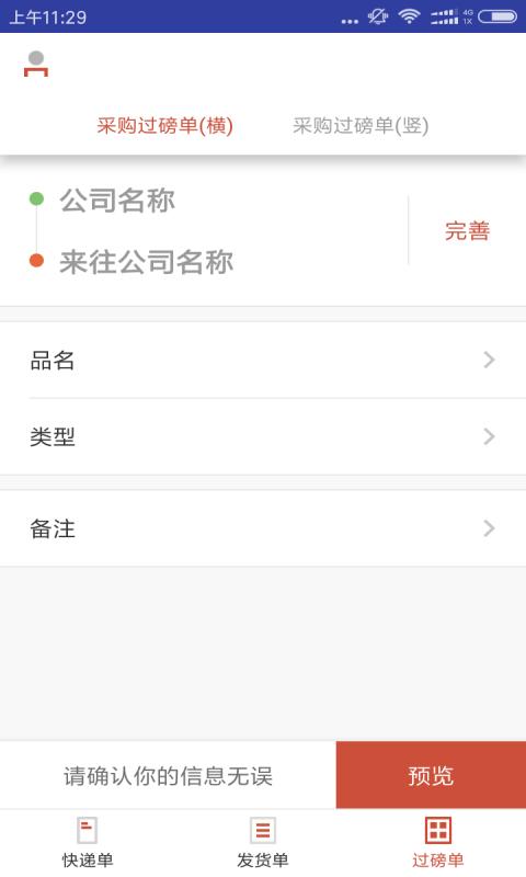 发货神器