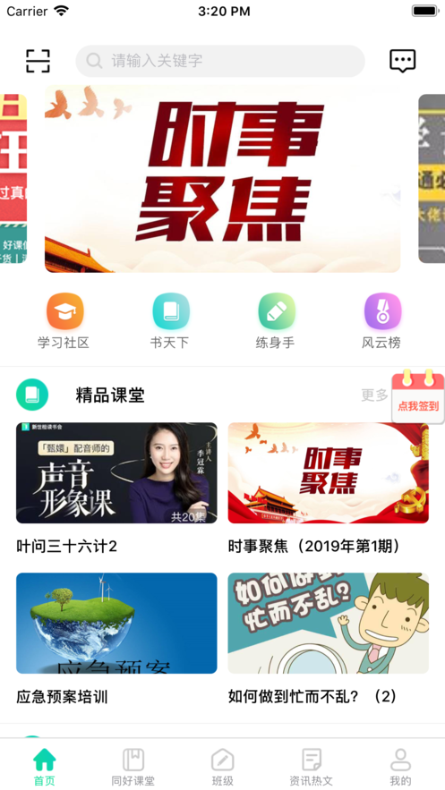 同好学堂