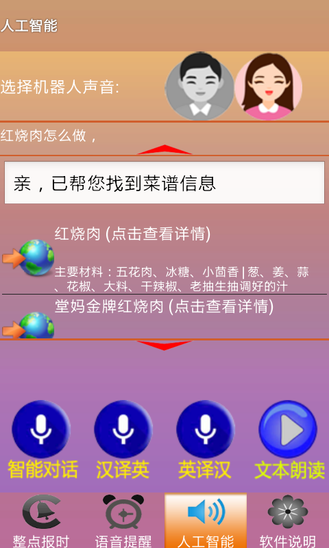 智能語音助理