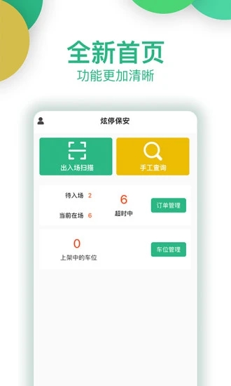 炫停車商戶