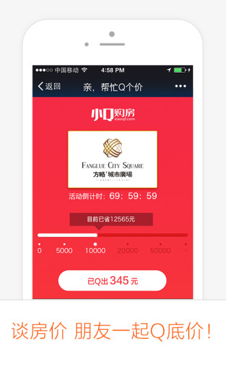 小Q購房
