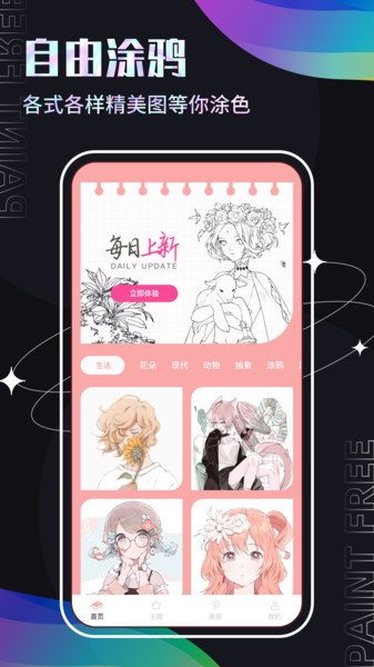 Medibang畫畫