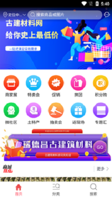 古建筑材料网平台