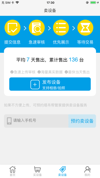 塔吊帮