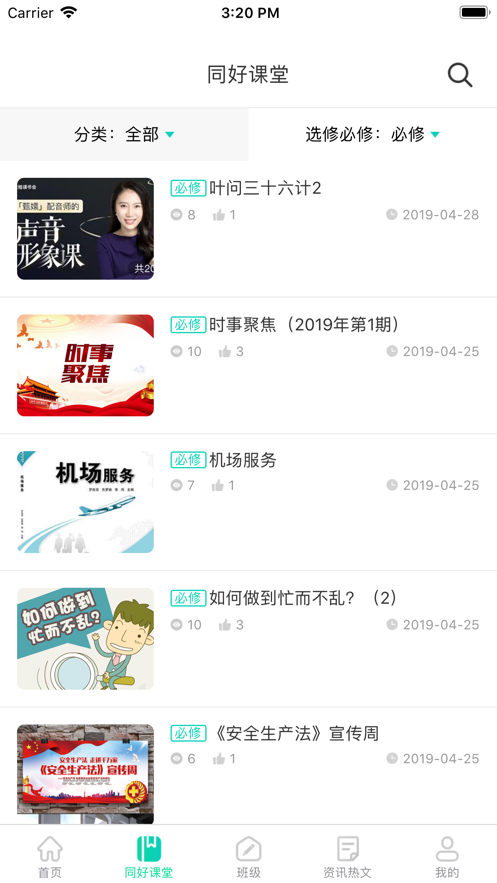 同好学堂