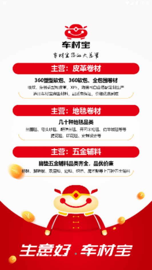 車材寶