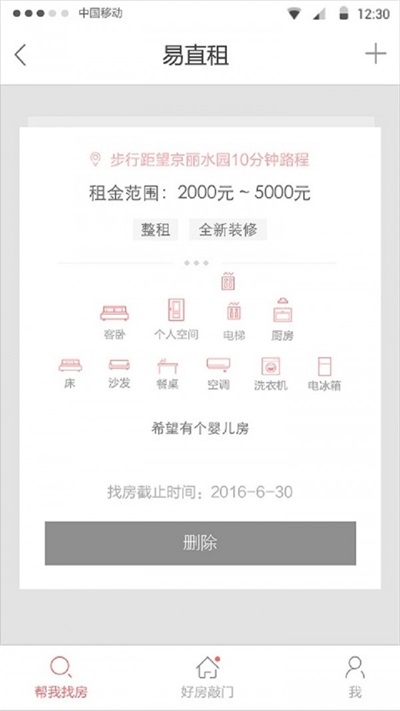 易直租