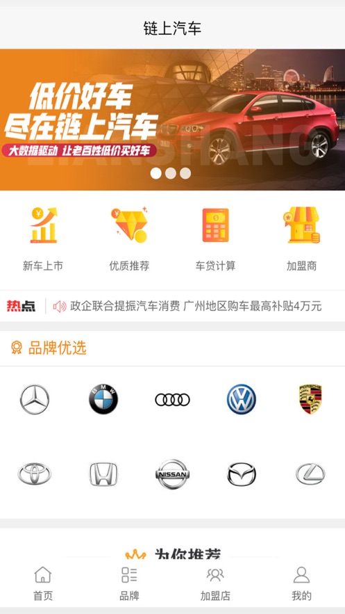 链上汽车科技