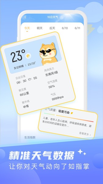 知曉天氣