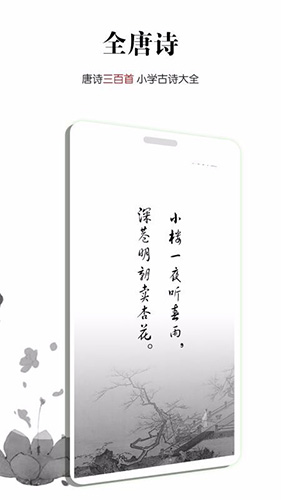 全唐诗