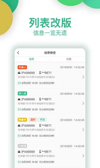 炫停車商戶