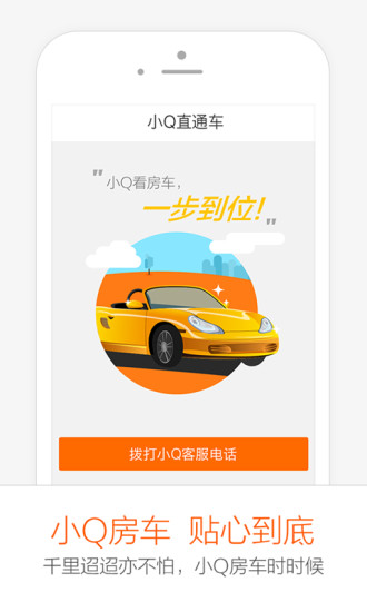 小Q購房