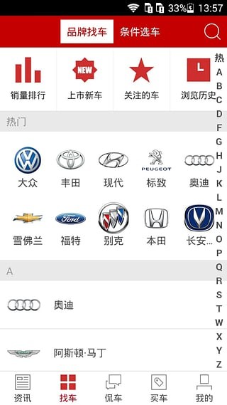 掌上买车