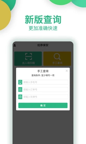 炫停車商戶