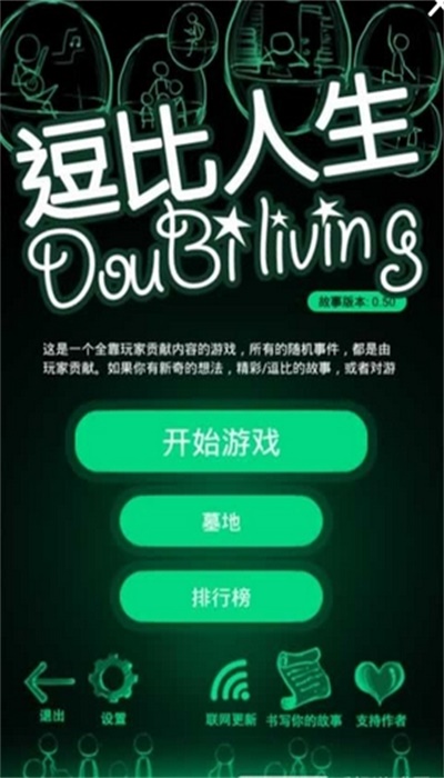 我的逗比人生