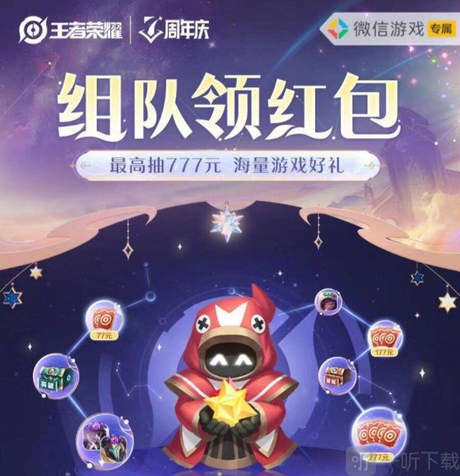 王者荣耀七周年微信嘉年华怎么参加七周年微信嘉年华活动参与地址分享