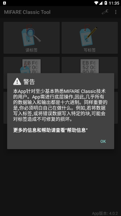 MifareClassicTool中文版