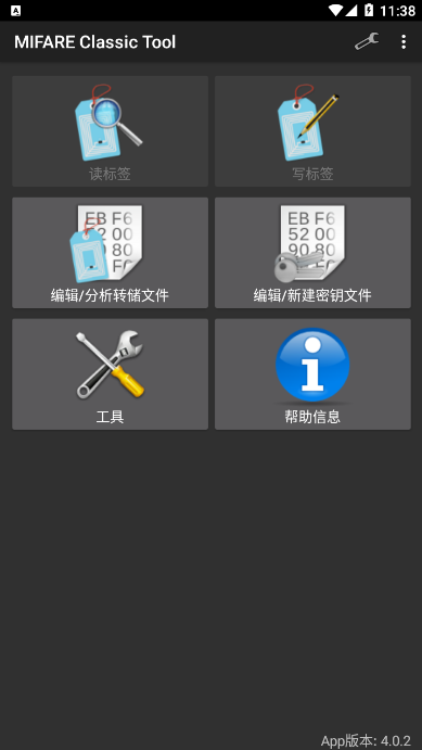 MifareClassicTool中文版