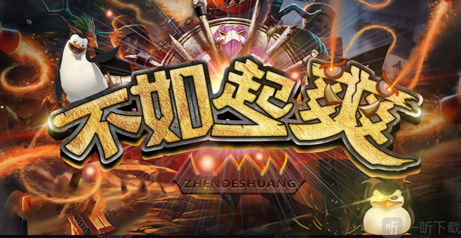 魔兽RPG不如一起爽英雄选择