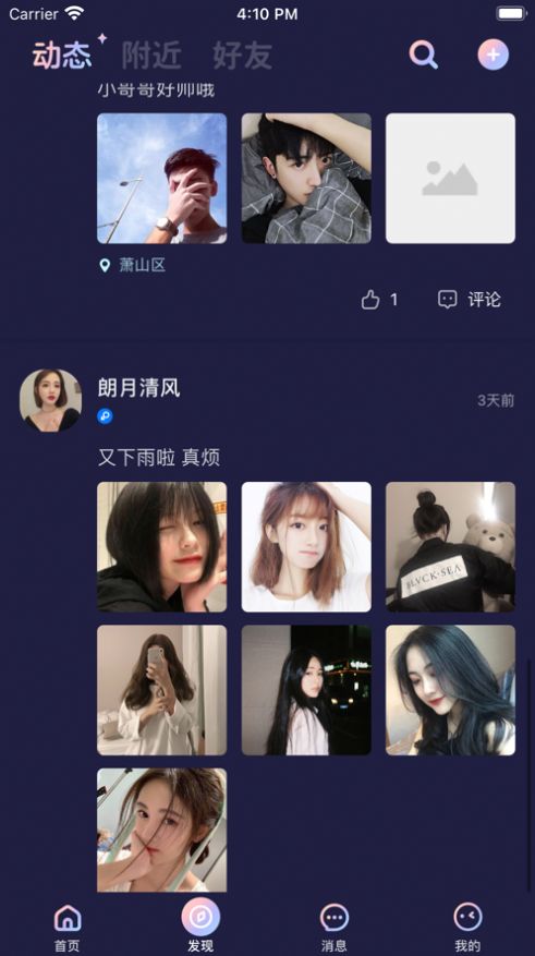 秋茶语音社交软件
