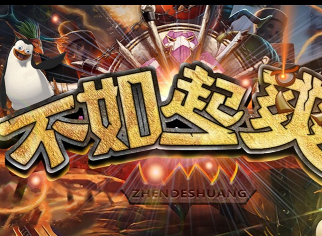 魔兽RPG不如一起爽游戏玩法