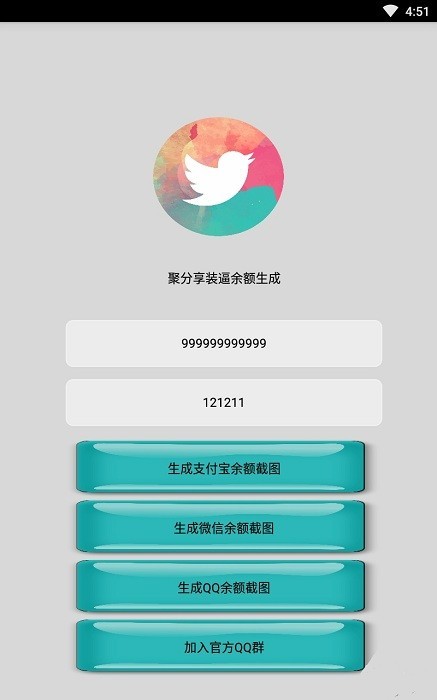 装逼余额生成
