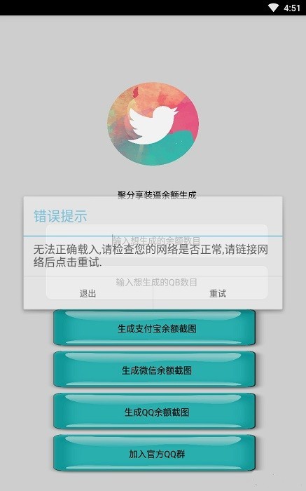装逼余额生成