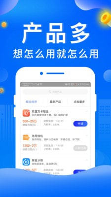 如意通贷款