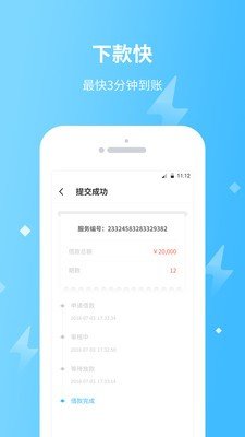 极速通贷款
