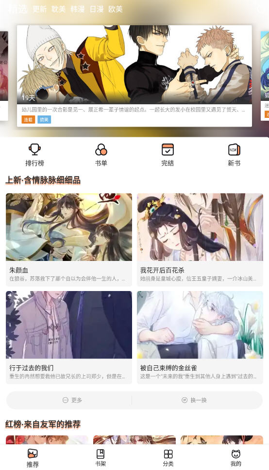喵上漫画去广告最新版