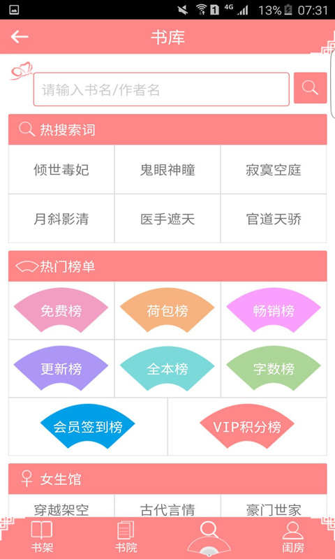 蜜阅书苑app