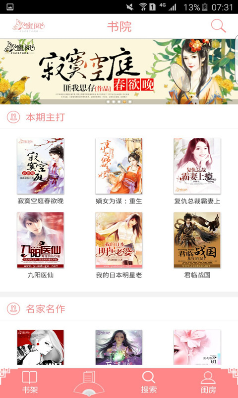 蜜阅书苑app