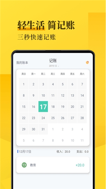 記賬手帳