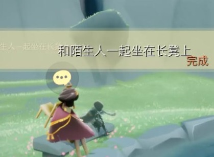 光遇11.1任务怎么做 2022年11月1日每日任务完成方法一览