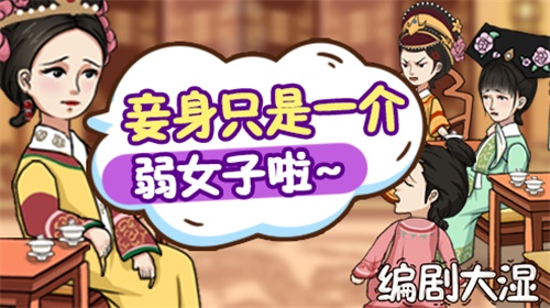 編劇大濕