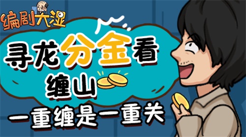 編劇大濕