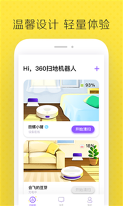 360智能